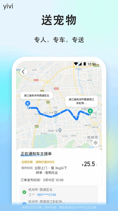 一喂顺风车正版下载