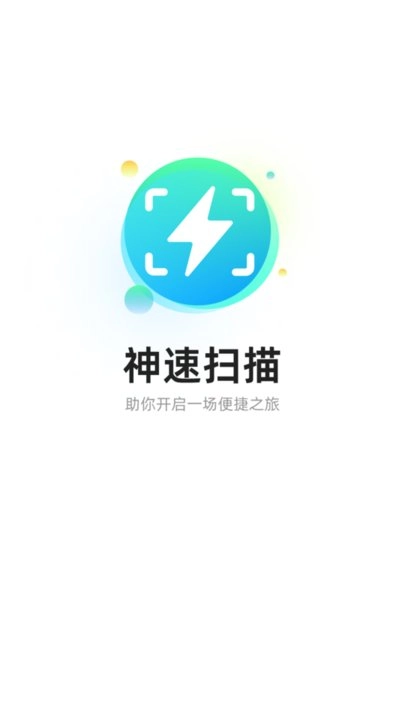 神速扫描软件下载
