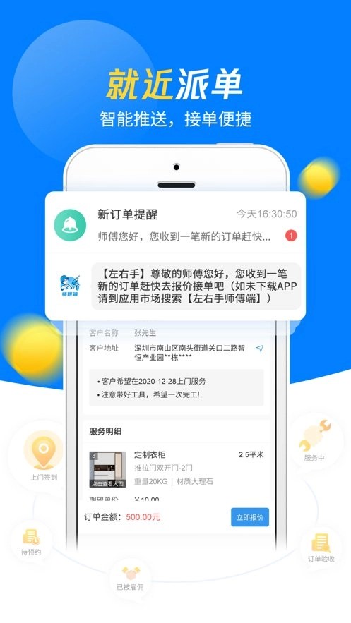 左右手师傅端安装包下载