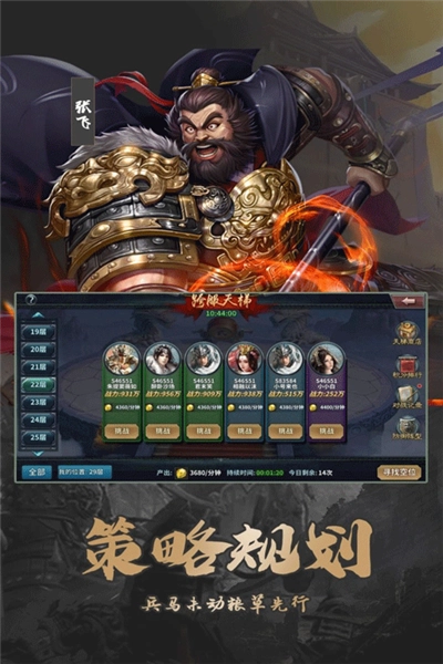 群英打三国免费下载