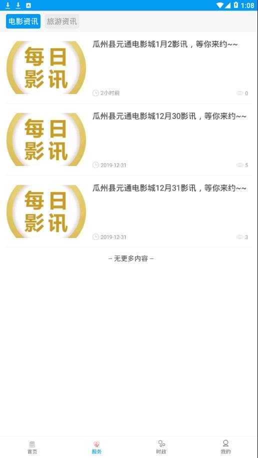 今瓜州免费版下载