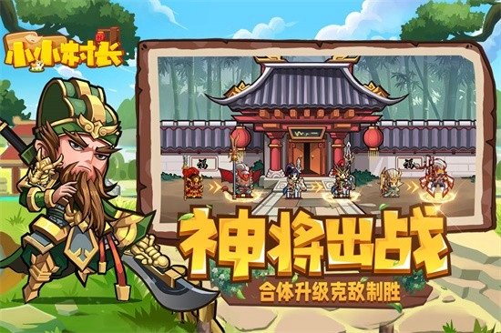 小小村长正式版下载