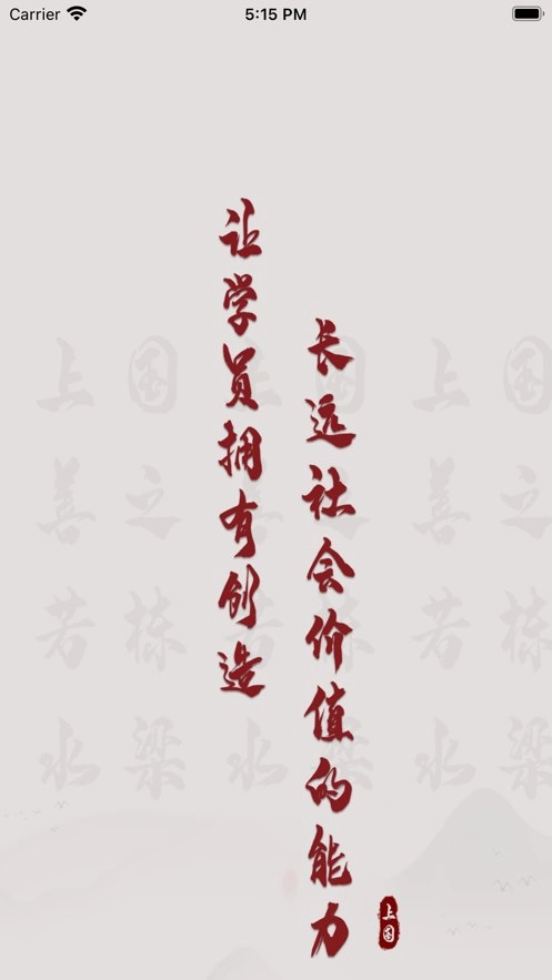上国教育软件下载