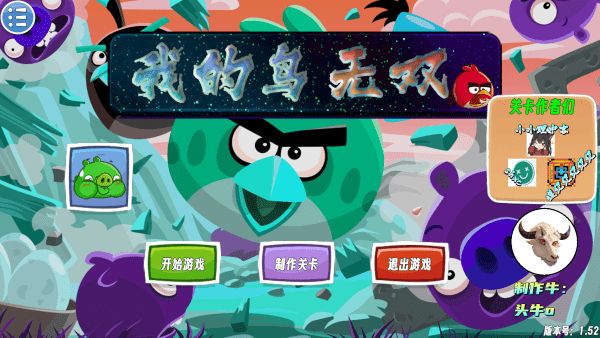 我的鸟无双安卓下载