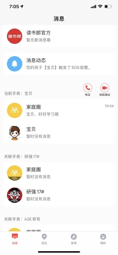 读书郎电话手表手机版app下载