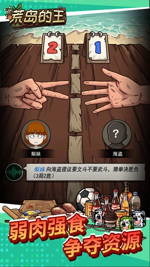 荒岛的王最新版手游下载