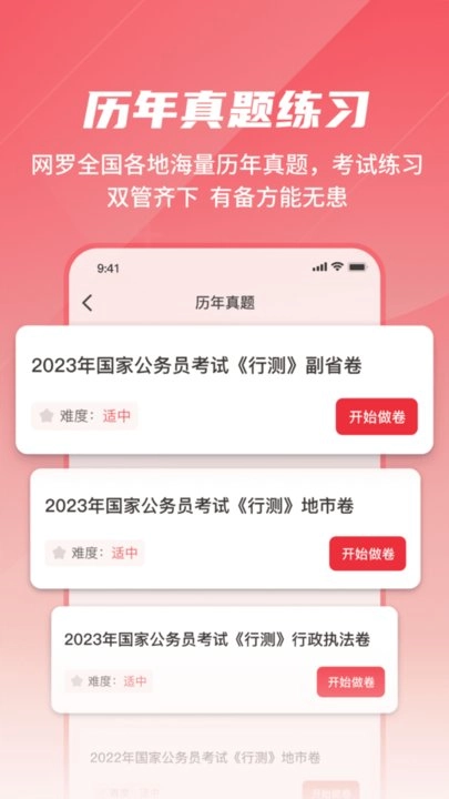 公考刷题背题掌上助手下载