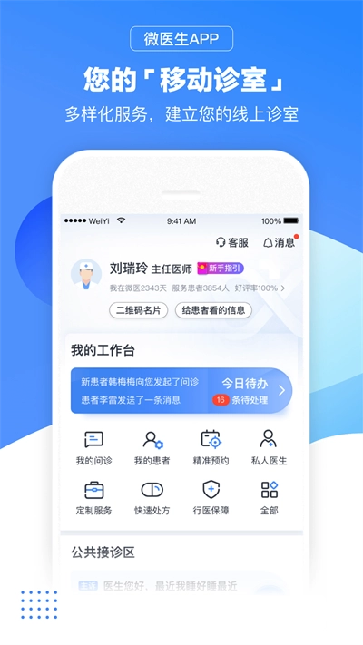 微医生手机下载