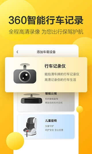 360行车助手安卓下载