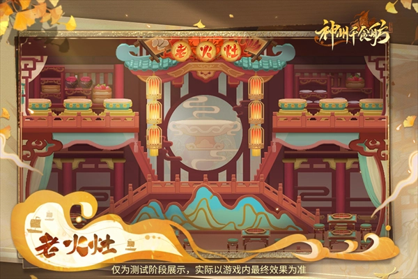 神州千食舫手机下载