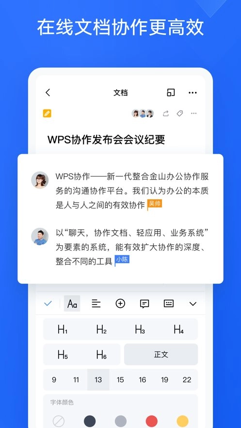 WPS协作软件安卓版下载