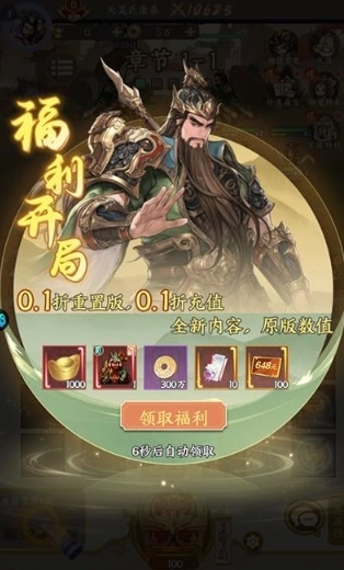 群英打三国免费下载