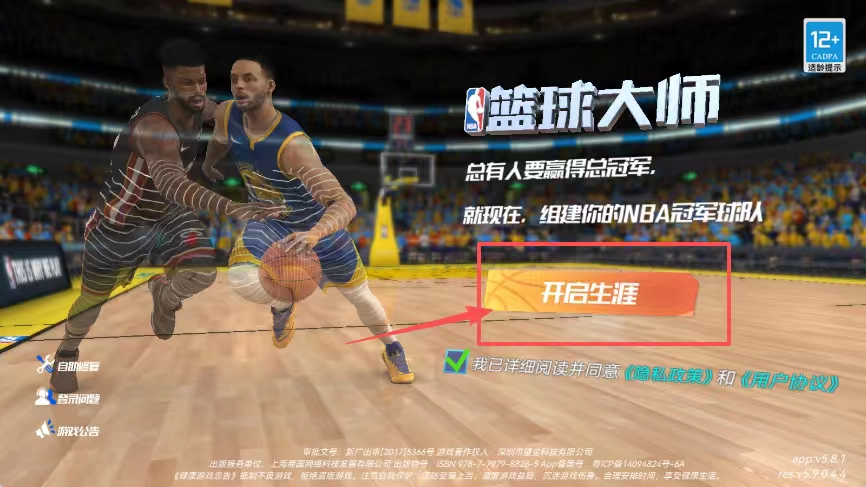 NBA篮球大师安卓版下载