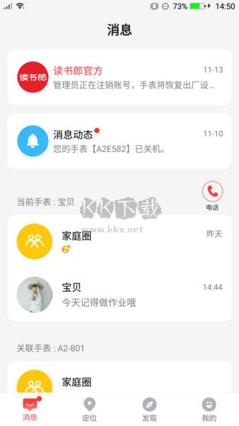 读书郎电话手表app下载