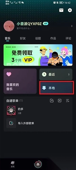 波点音乐最新版安卓下载