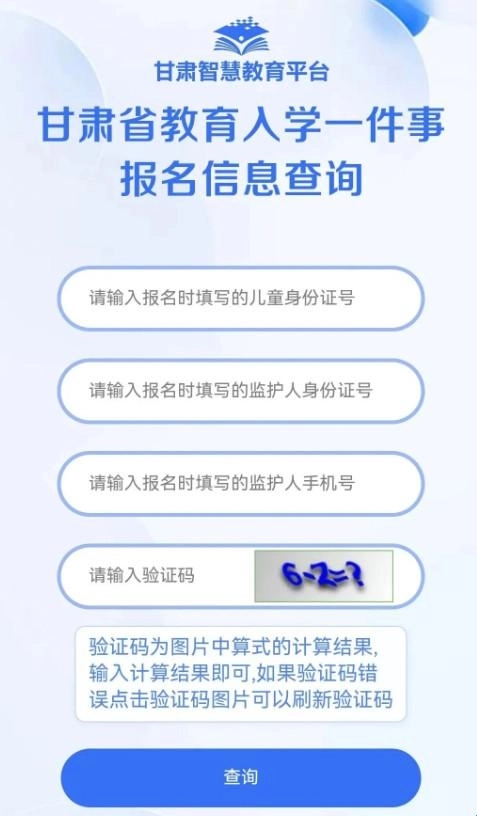 智教甘肃手机下载