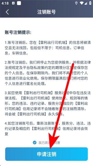 雷利出行司机端安装包下载