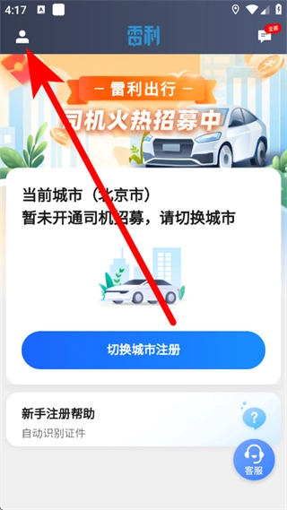 雷利出行司机端安装包下载