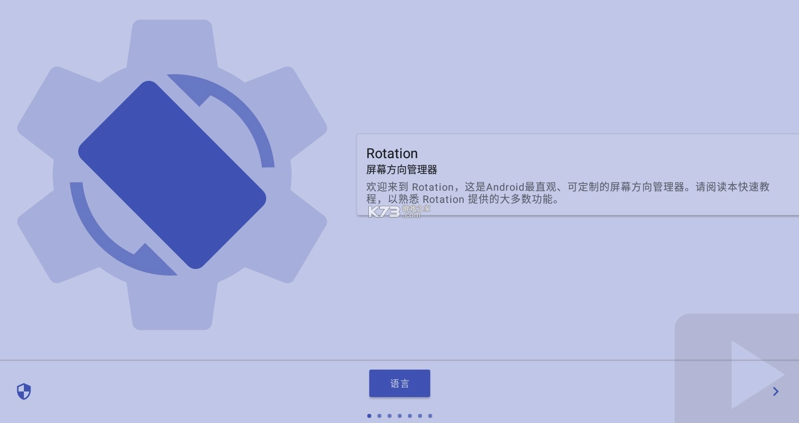 屏幕方向管理器安卓下载