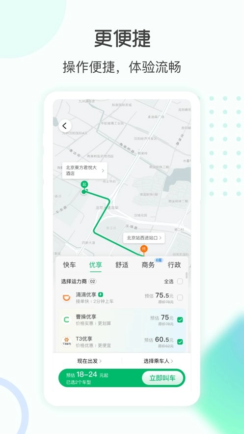 e约车app下载