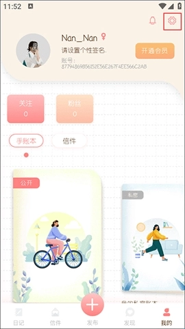 随笔日记最新版下载