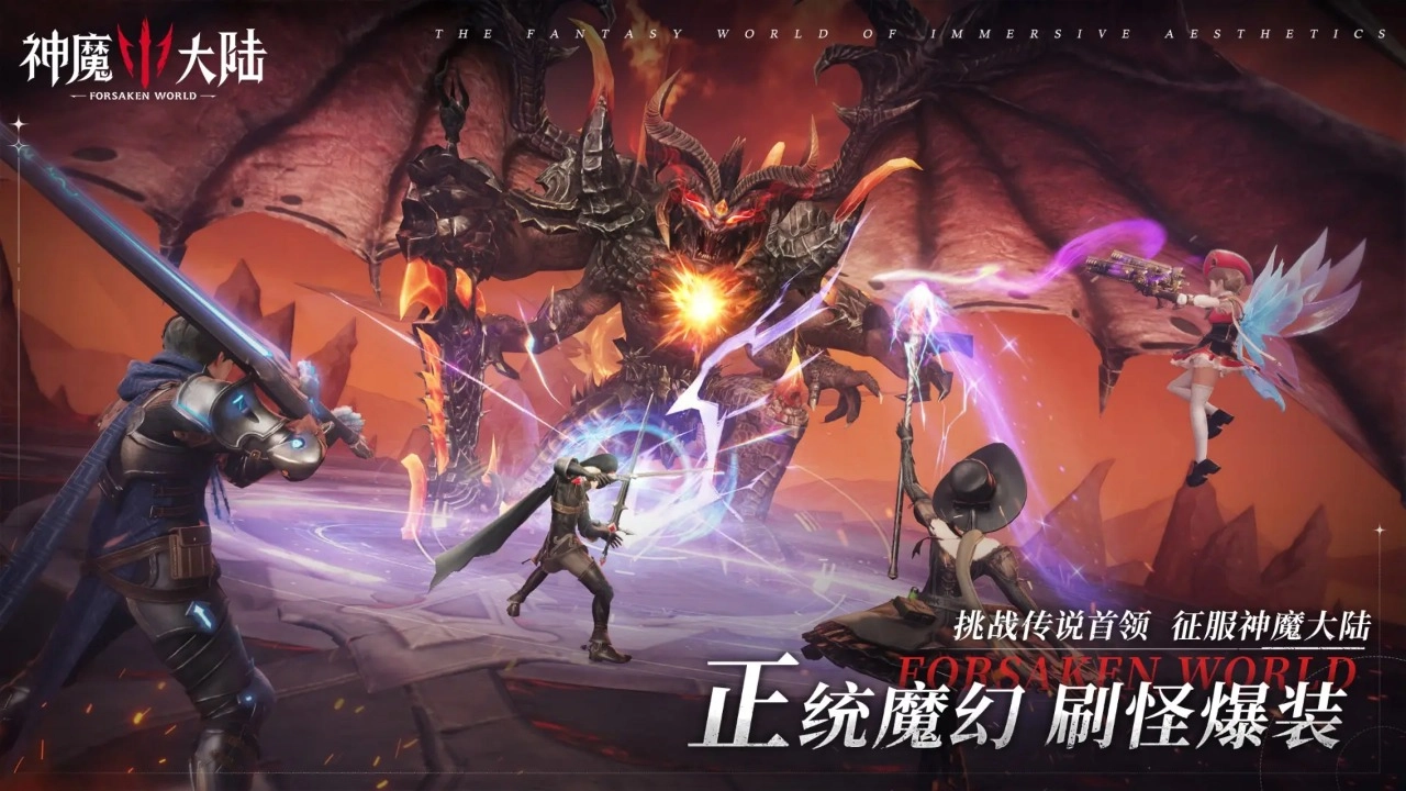 神魔大陆中文版下载