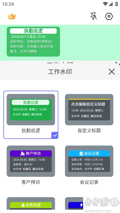 快闪水印打卡相机最新下载