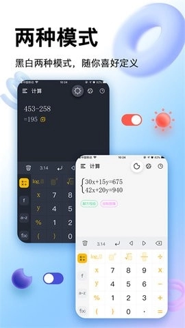 学生计算器正式版下载