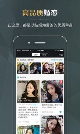 同城品质婚恋V4.6.0下载