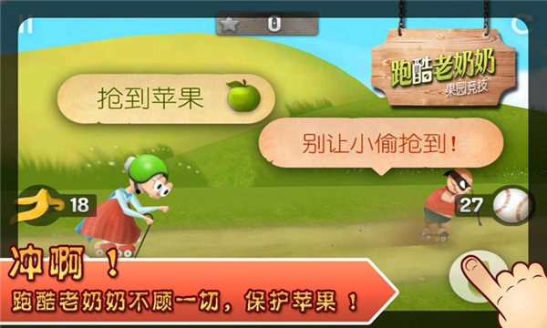 跑酷老奶奶正式版下载