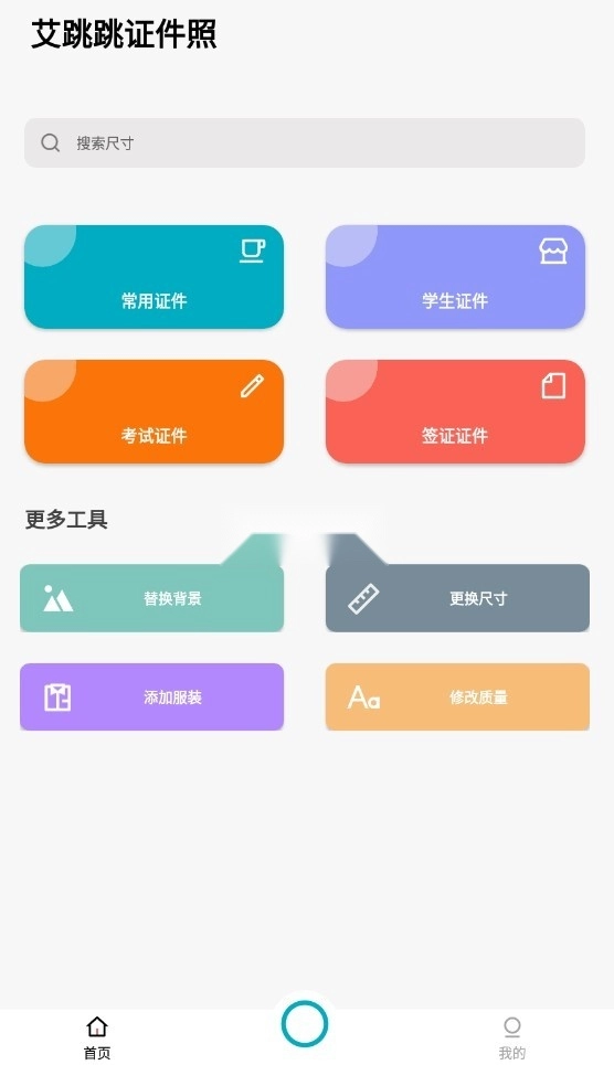 艾跳跳安装下载