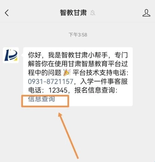 智教甘肃手机下载
