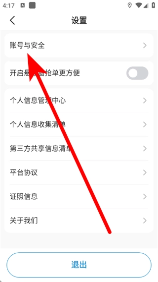 雷利出行司机端安装包下载