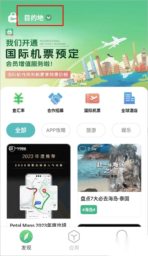 出境易安卓版安装包下载