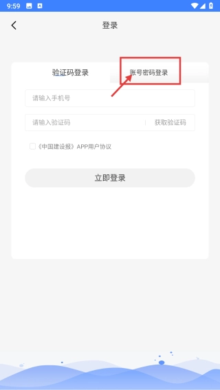 中国建设报v5.03下载