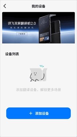 讯飞翻译软件下载