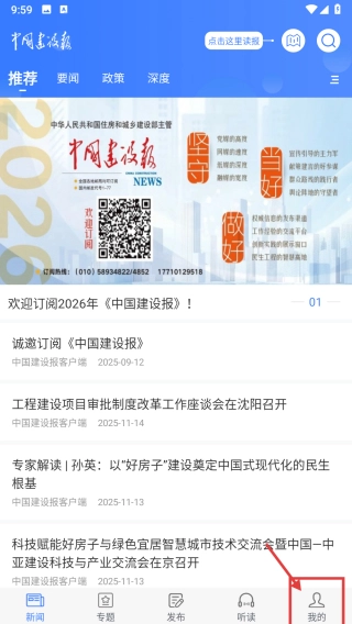 中国建设报v5.03下载