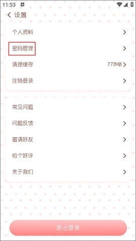 随笔日记最新版下载