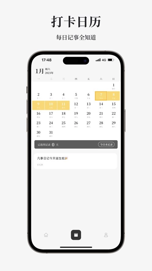 凡事日记手机下载