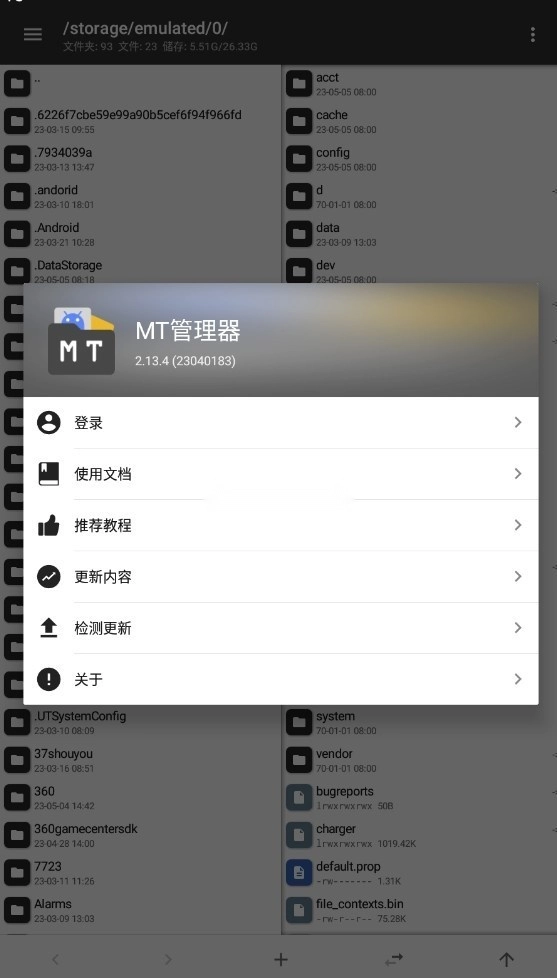 mt文件管理器安装包下载