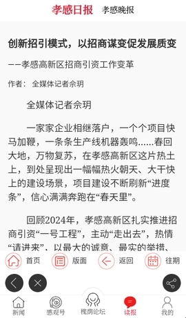 孝感天下2026下载