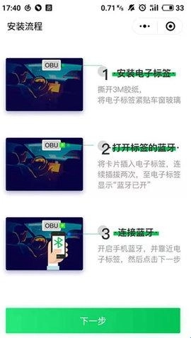 粤通卡安卓版下载