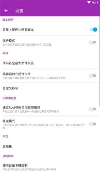 Autojs手机版v9.3.160下载