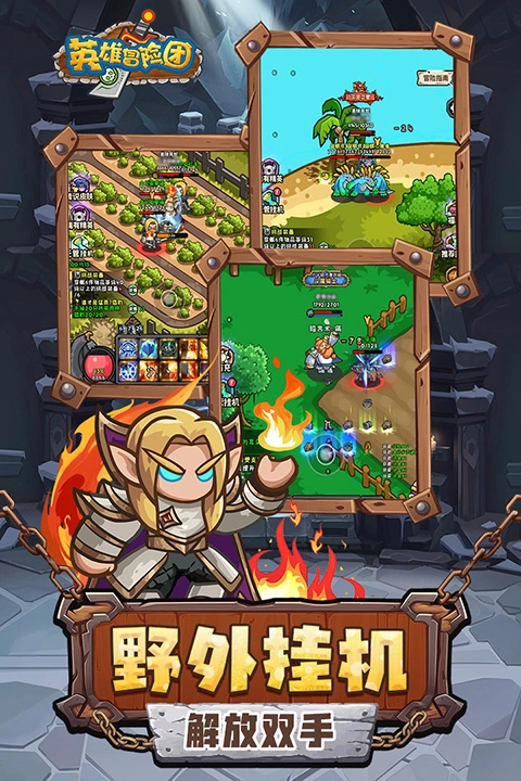 英雄冒险团手游版下载
