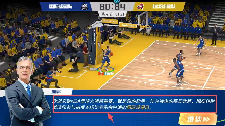 NBA篮球大师安卓版下载