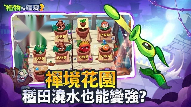 植物大战僵尸3正版安装下载