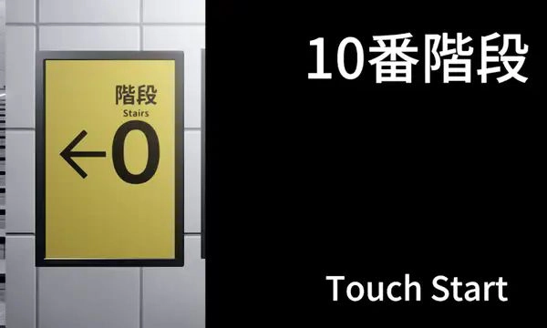 10番階段安卓下载