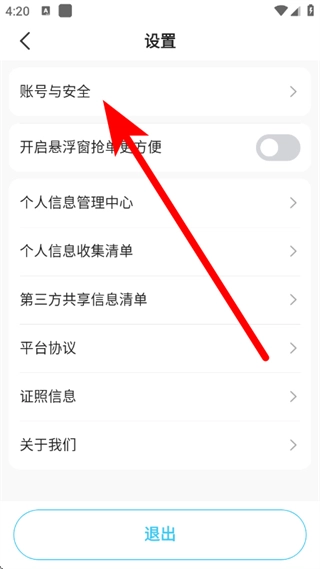 快客出行免费下载