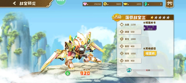 果宝无双游戏下载