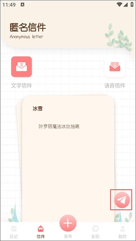 随笔日记最新版下载